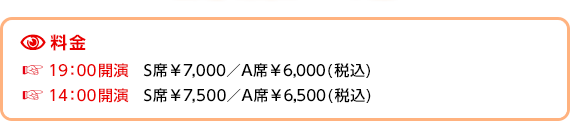 2017年8月11日(金・祝)〜20(日)/10日間|東京グローブ座)